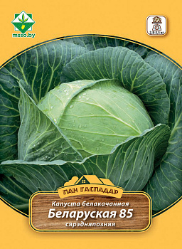 Капуста б/к Белорусская 85 4г (Пан Гаспадар)