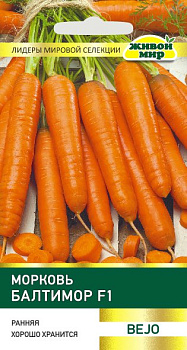 Морковь Балтимор F1 (Bejo) 100 шт