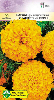 Бархатцы прям Оранжевый принц 0,5г