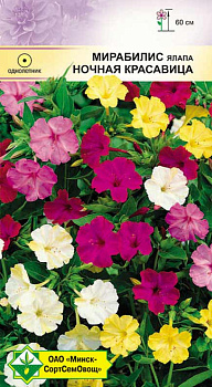 Мирабилис ялапа Ночная красавица см 1,5г.