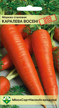 Морковь Королева осени столовая драже 250шт