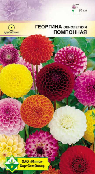 Георгина Помпонная смесь (N.L.Chrestensen)  0,3 г