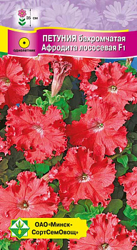 Петуния гибр бахромчатая Афродита лососевая  F1, 7шт