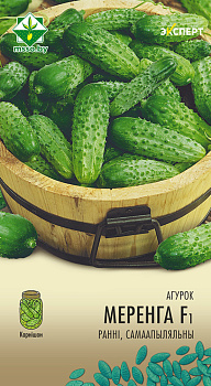Огурец Меренга F1 7шт (Эксперт)