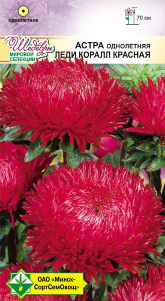Астра Леди Коралл Красная 0,1 г.