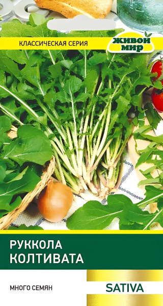 Руккола Колтивата (Sativa) 5г