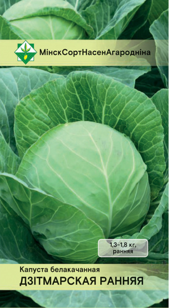Капуста б/к Дитмарская ранняя 0,5г